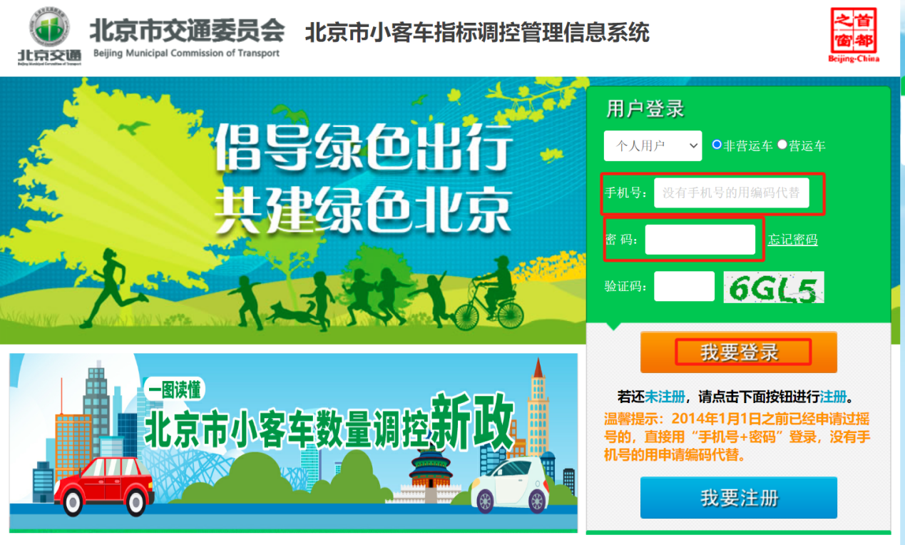 如何查詢在小客車指標調控管理係統中注冊過的手機號？