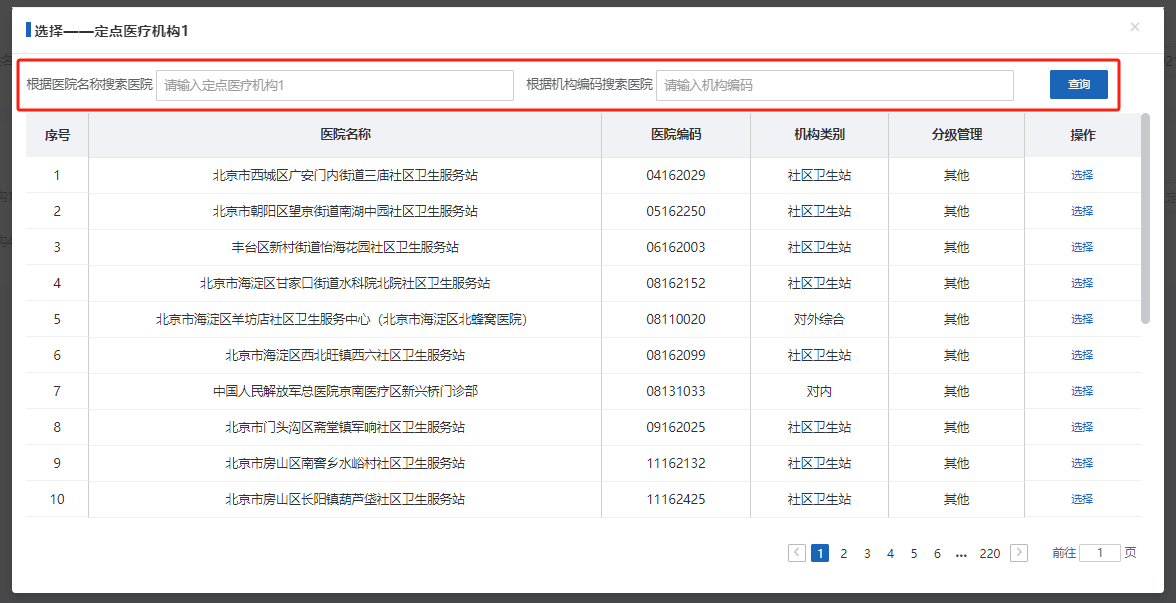 如何修改居民醫保定點醫療機構? 如何修改居民醫保定點醫療機構?