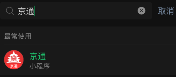 如何修改城鎮職工的醫保定點醫院？（“京通”小程序）