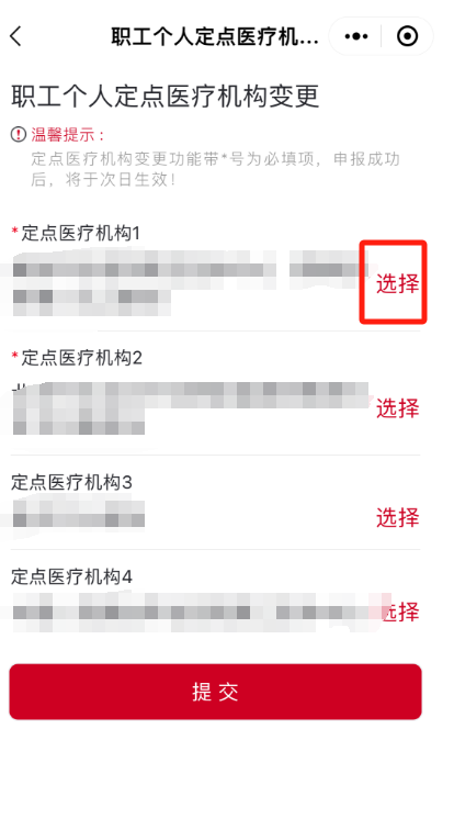 如何修改城鎮職工的醫保定點醫院？（“京通”小程序）