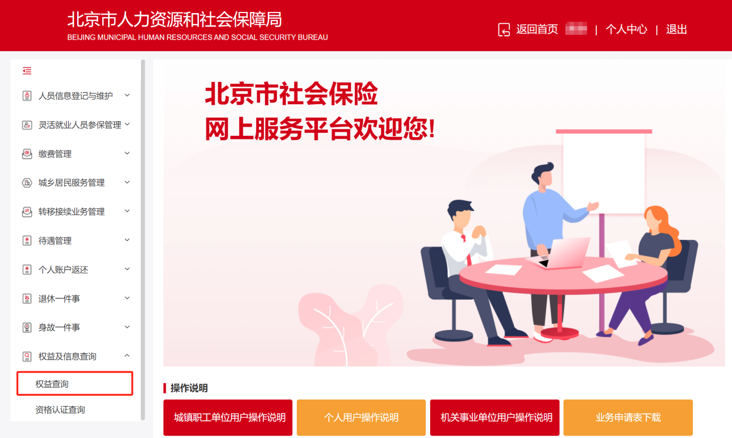 如何查詢城鎮職工的社保繳費信息？