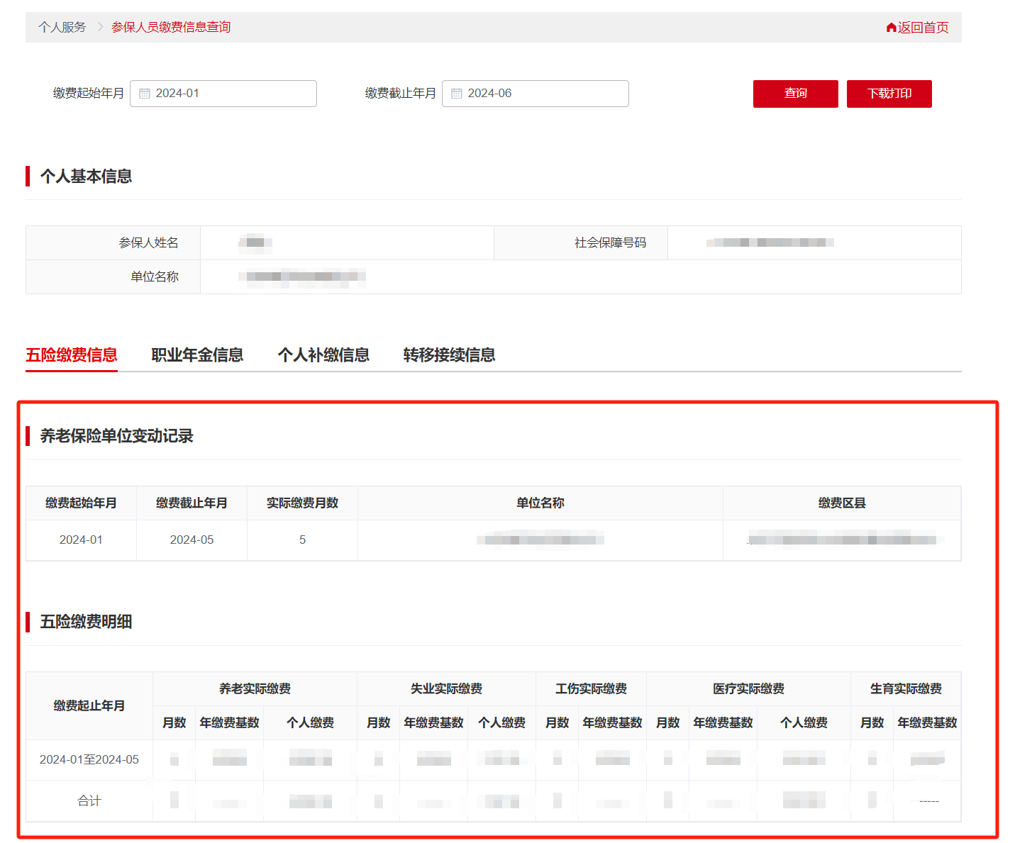 如何查詢城鎮職工的社保繳費信息？