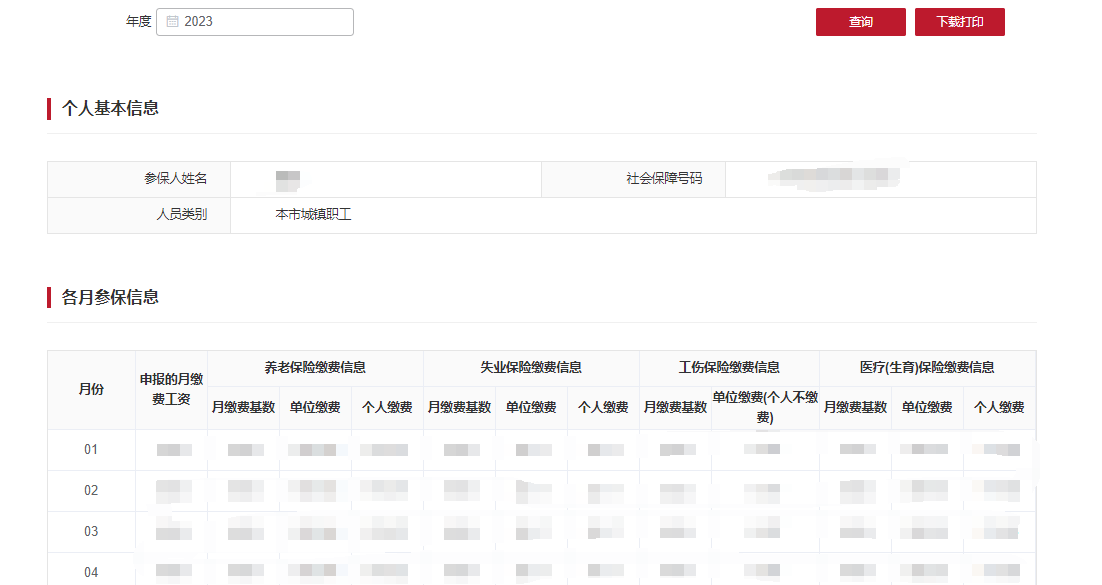 如何查詢城鎮職工的社保年度對賬單? 如何查詢城鎮職工的社保年度對賬單?