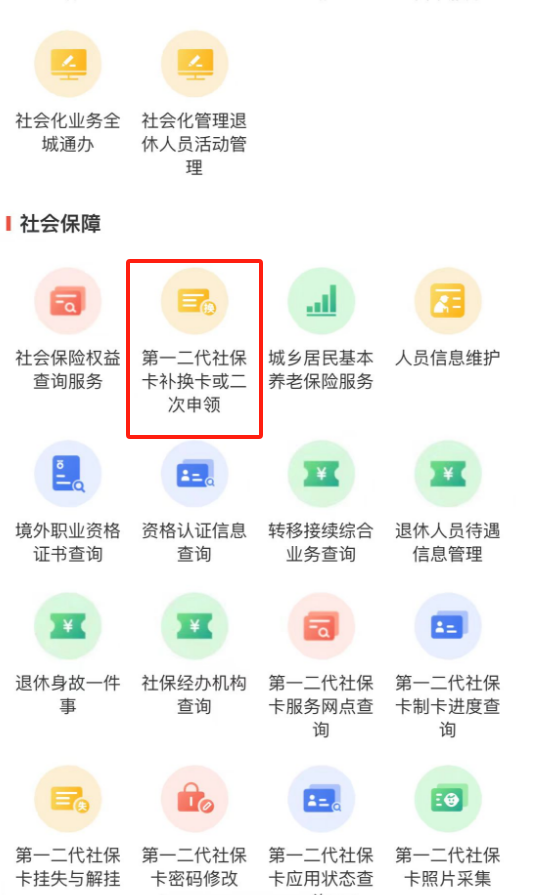 社保卡丟失或損壞了如何補換卡?(微信端) 社保卡丟失或損壞了如何補換卡?(微信端)