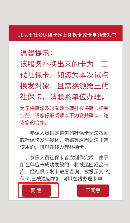 社保卡丟失或損壞了如何補換卡?(微信端) 社保卡丟失或損壞了如何補換卡?(微信端)