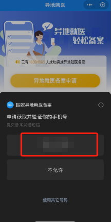如何辦理跨省異地就醫備案？