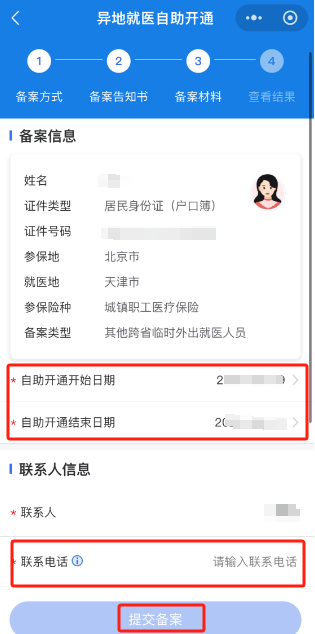如何辦理跨省異地就醫備案？
