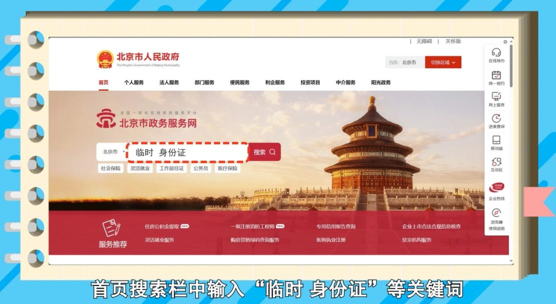 如何在網上申領臨時居民身份證? 如何在網上申領臨時居民身份證?