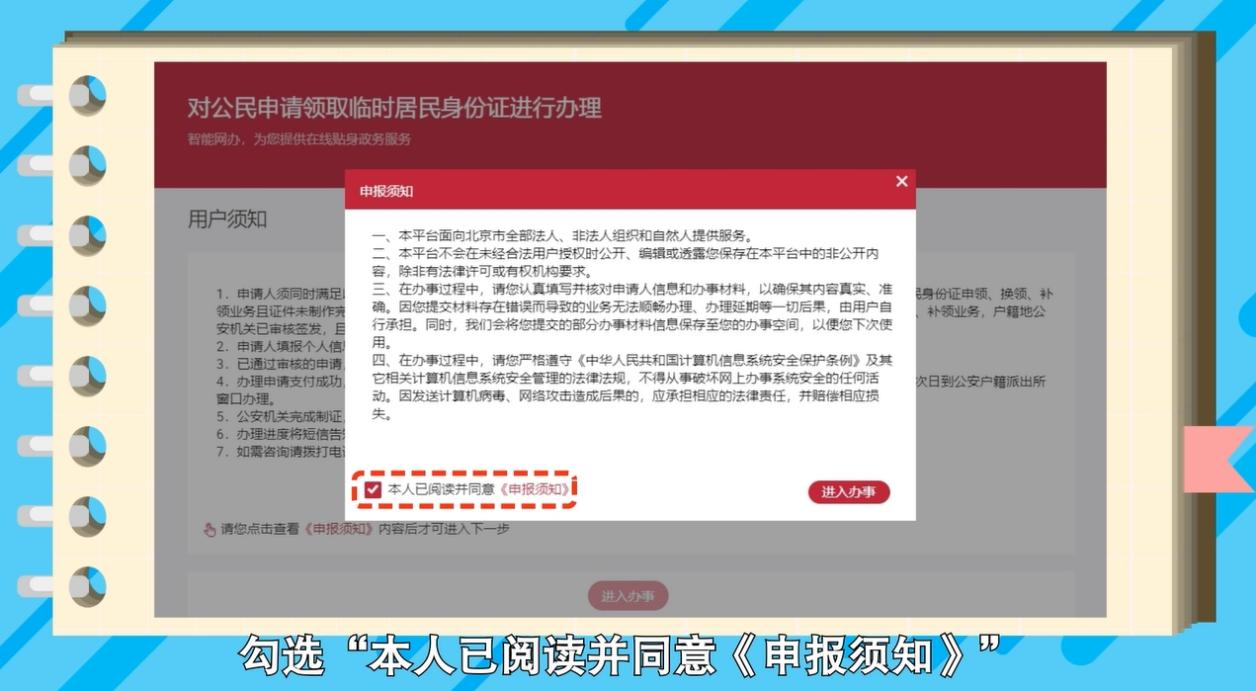 如何在網上申領臨時居民身份證? 如何在網上申領臨時居民身份證?