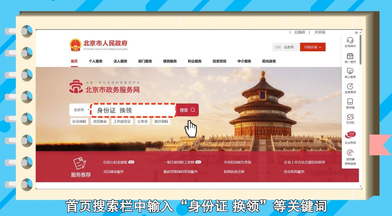 如何在網上辦理居民身份證換領? 如何在網上辦理居民身份證換領?