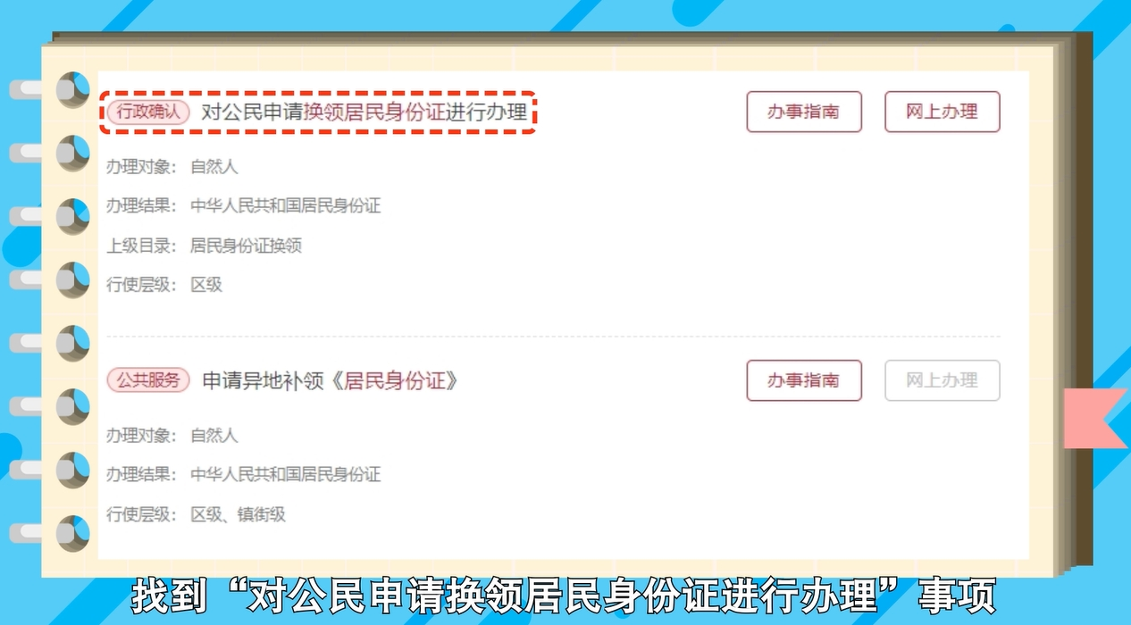 如何在網上辦理居民身份證換領? 如何在網上辦理居民身份證換領?