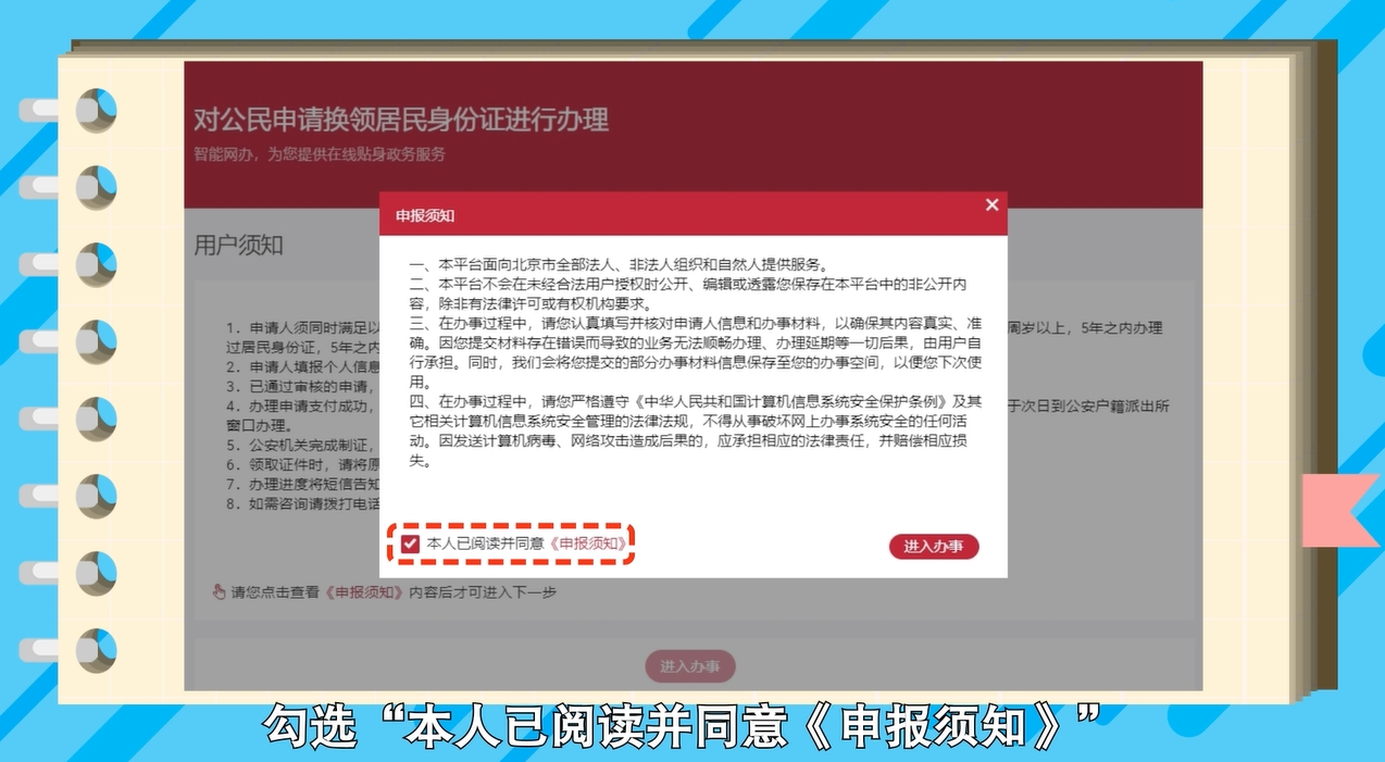 如何在網上辦理居民身份證換領? 如何在網上辦理居民身份證換領?