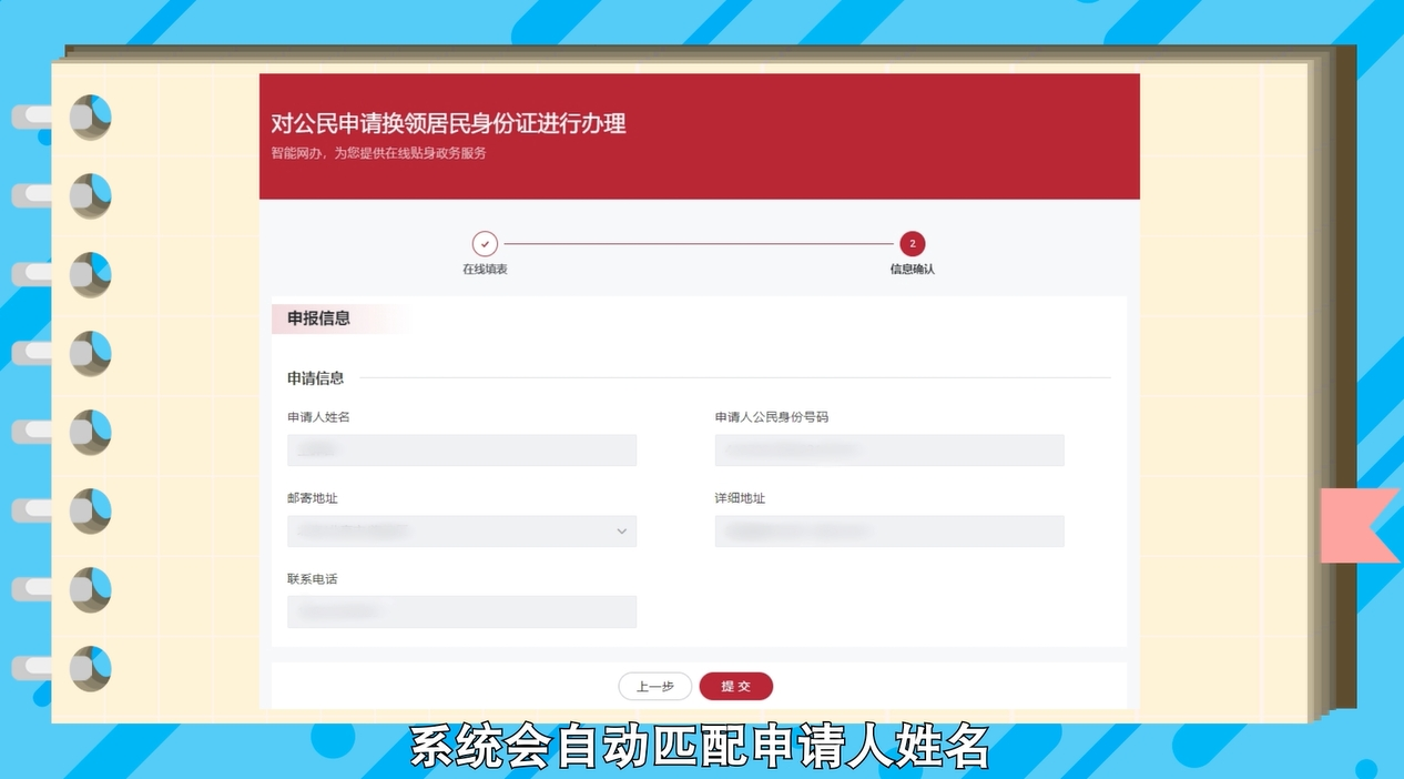 如何在網上辦理居民身份證換領? 如何在網上辦理居民身份證換領?