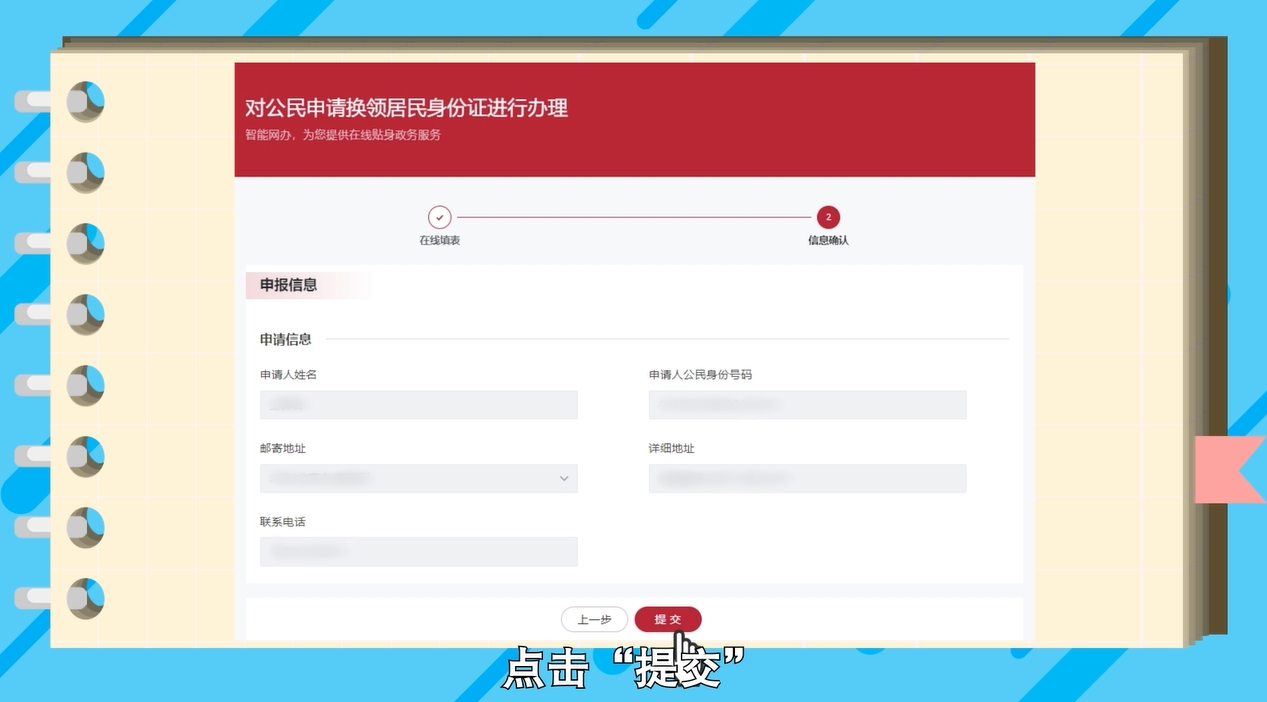 如何在網上辦理居民身份證換領? 如何在網上辦理居民身份證換領?
