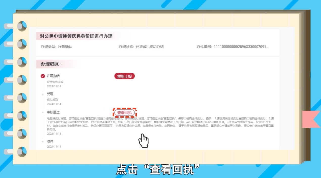 如何在網上辦理居民身份證換領? 如何在網上辦理居民身份證換領?