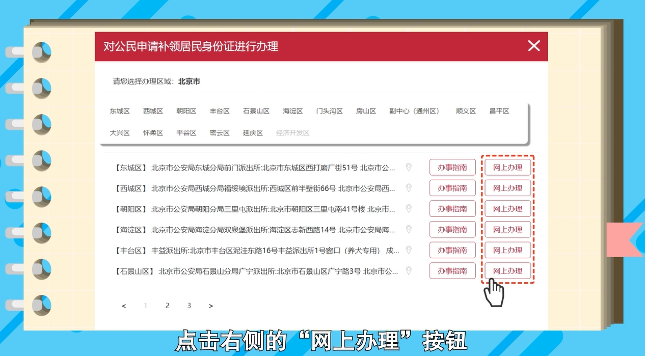如何在網上辦理居民身份證補領? 如何在網上辦理居民身份證補領?