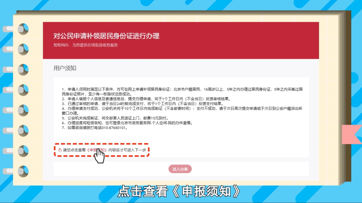 如何在網上辦理居民身份證補領? 如何在網上辦理居民身份證補領?