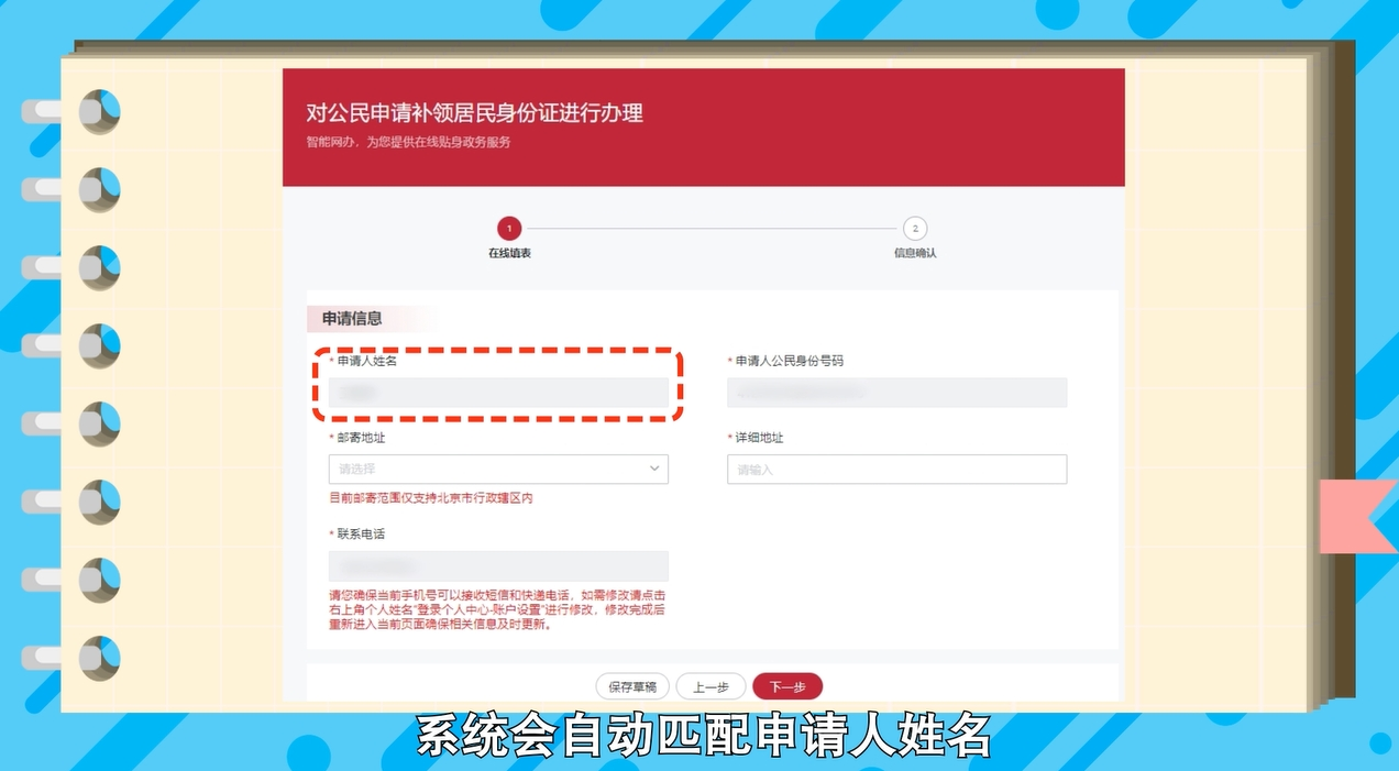 如何在網上辦理居民身份證補領? 如何在網上辦理居民身份證補領?