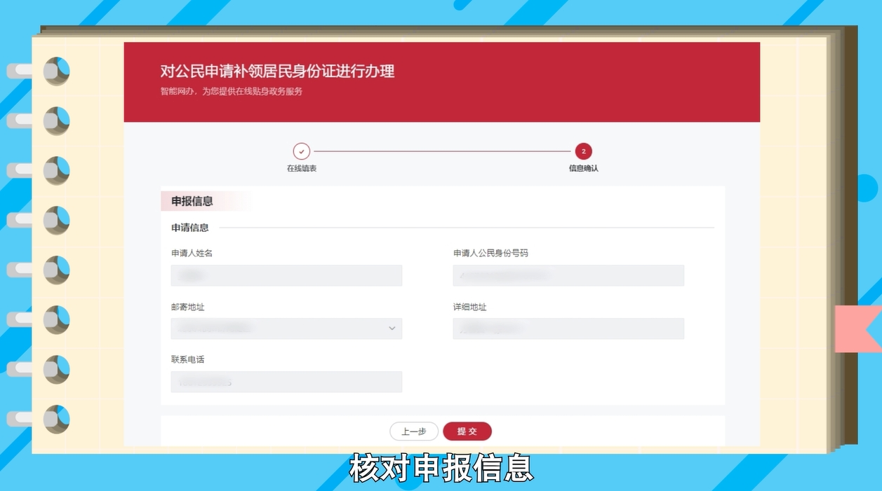 如何在網上辦理居民身份證補領? 如何在網上辦理居民身份證補領?