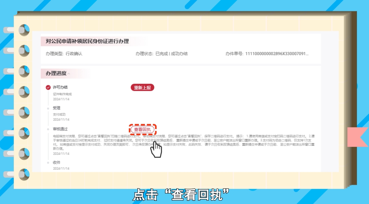 如何在網上辦理居民身份證補領? 如何在網上辦理居民身份證補領?