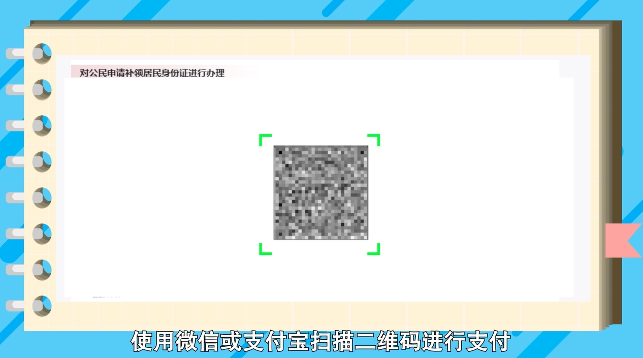 如何在網上辦理居民身份證補領? 如何在網上辦理居民身份證補領?