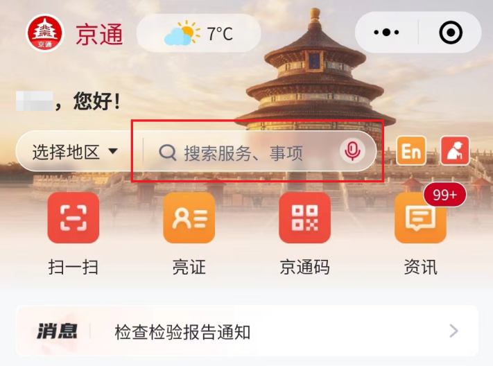 如何查詢醫保個人賬戶明細?(“京通”小程序) 如何查詢醫保個人賬戶明細?(“京通”小程序)