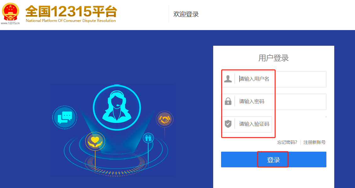 如何在全國12315平台上進行消費投訴? 如何在全國12315平台上進行消費投訴?