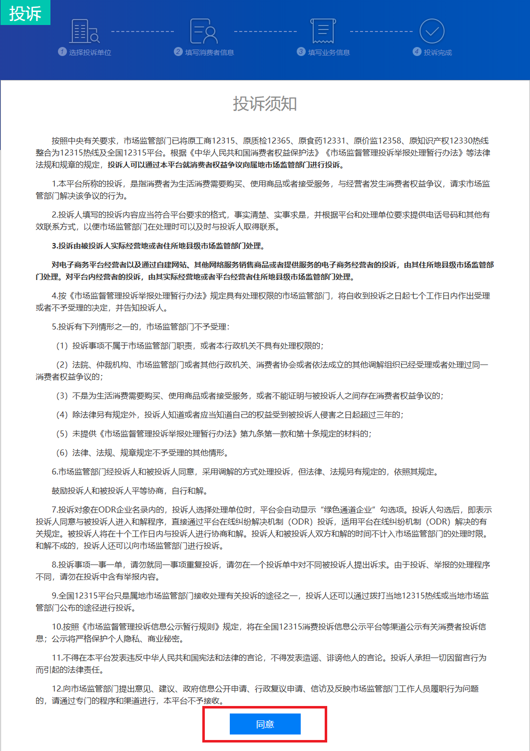 如何在全國12315平台上進行消費投訴? 如何在全國12315平台上進行消費投訴?