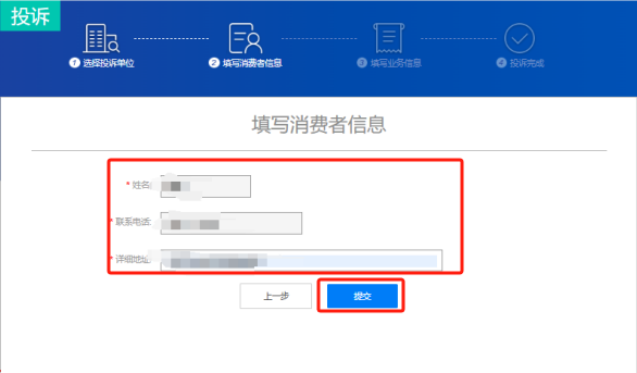 如何在全國12315平台上進行消費投訴? 如何在全國12315平台上進行消費投訴?