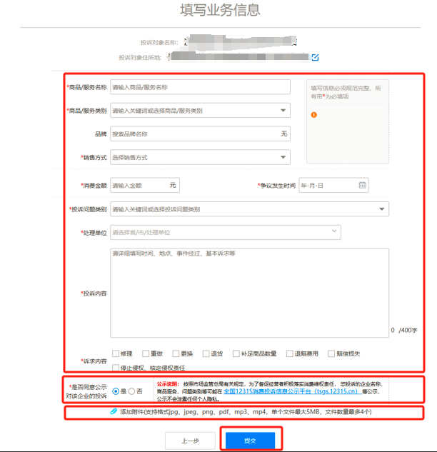 如何在全國12315平台上進行消費投訴? 如何在全國12315平台上進行消費投訴?