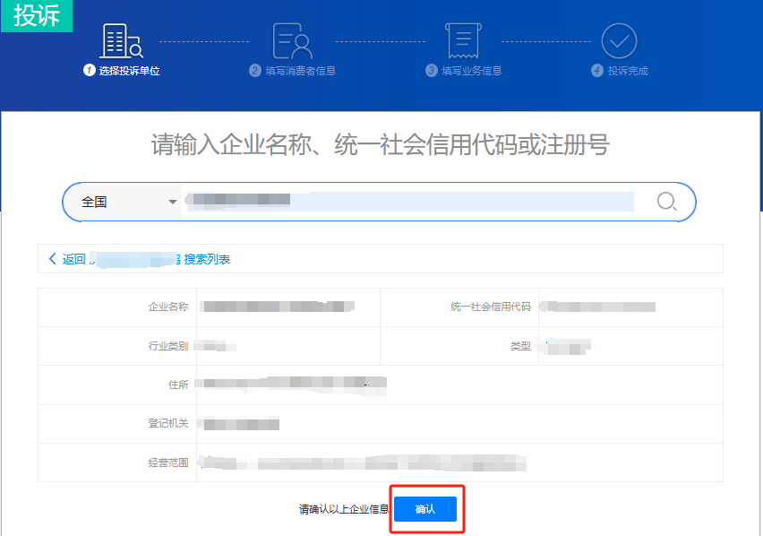 如何在全國12315平台上進行消費投訴? 如何在全國12315平台上進行消費投訴?