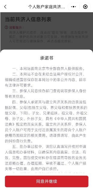 如何辦理醫保個人賬戶家庭共濟備案?(“京通”小程序) 如何辦理醫保個人賬戶家庭共濟備案?(“京通”小程序)