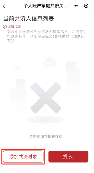 如何辦理醫保個人賬戶家庭共濟備案?(“京通”小程序) 如何辦理醫保個人賬戶家庭共濟備案?(“京通”小程序)