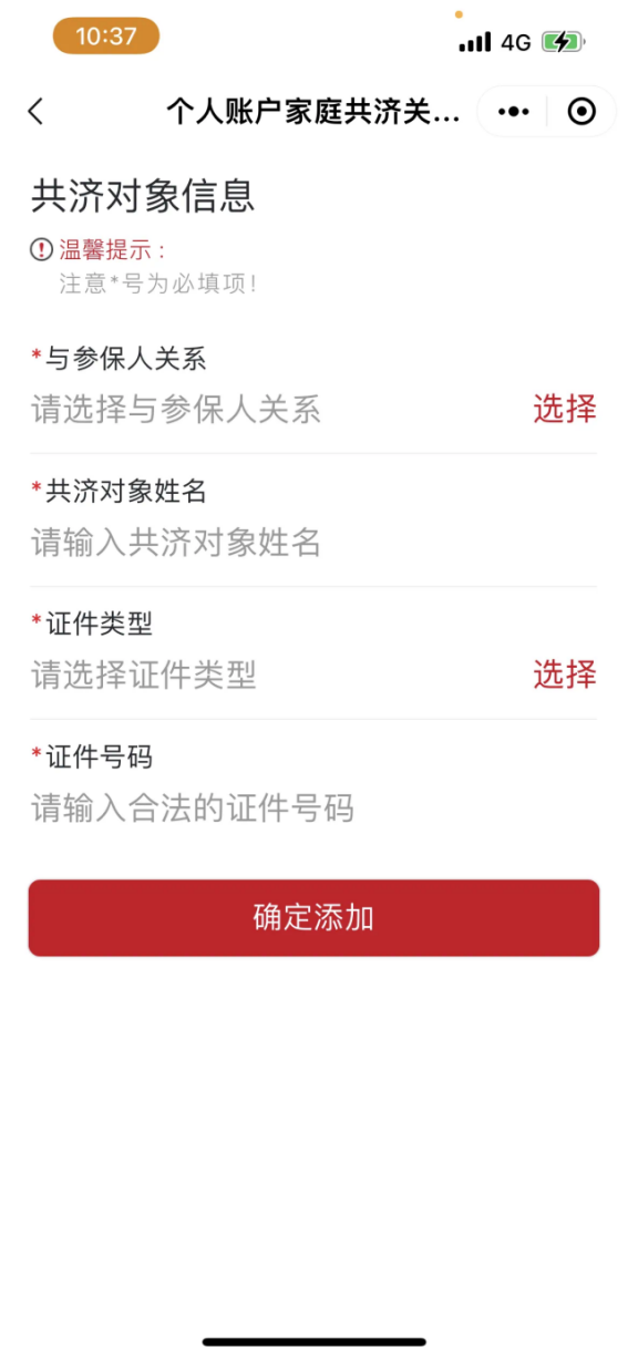 如何辦理醫保個人賬戶家庭共濟備案?(“京通”小程序) 如何辦理醫保個人賬戶家庭共濟備案?(“京通”小程序)