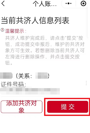如何辦理醫保個人賬戶家庭共濟備案?(“京通”小程序) 如何辦理醫保個人賬戶家庭共濟備案?(“京通”小程序)