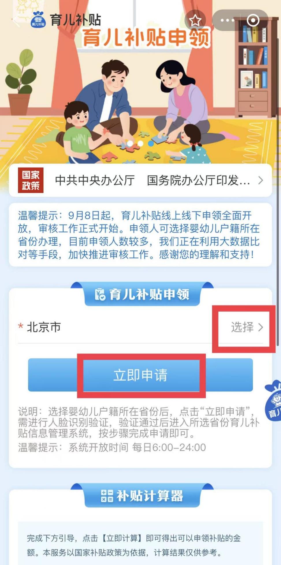 如何線上申領育兒補貼? 如何線上申領育兒補貼?