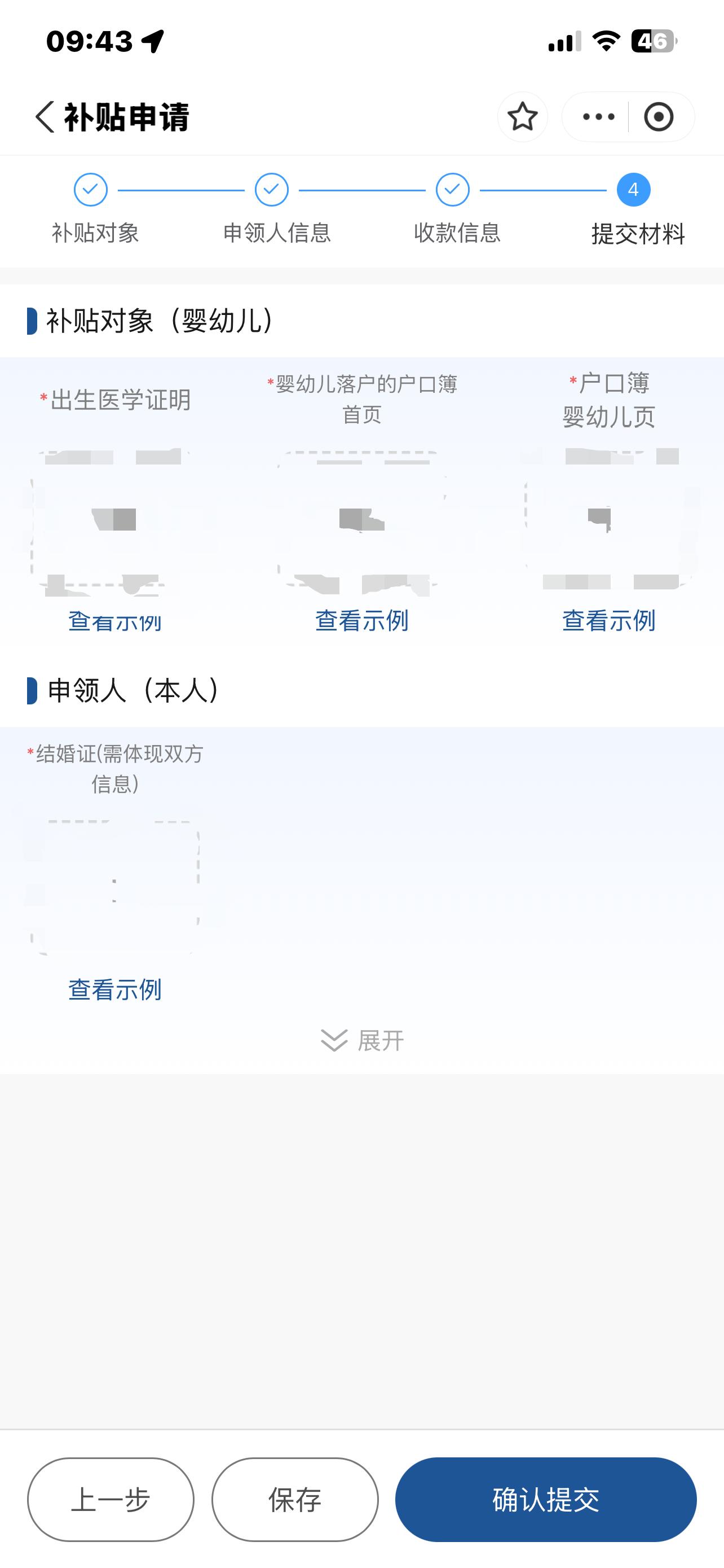 如何線上申領育兒補貼? 如何線上申領育兒補貼?