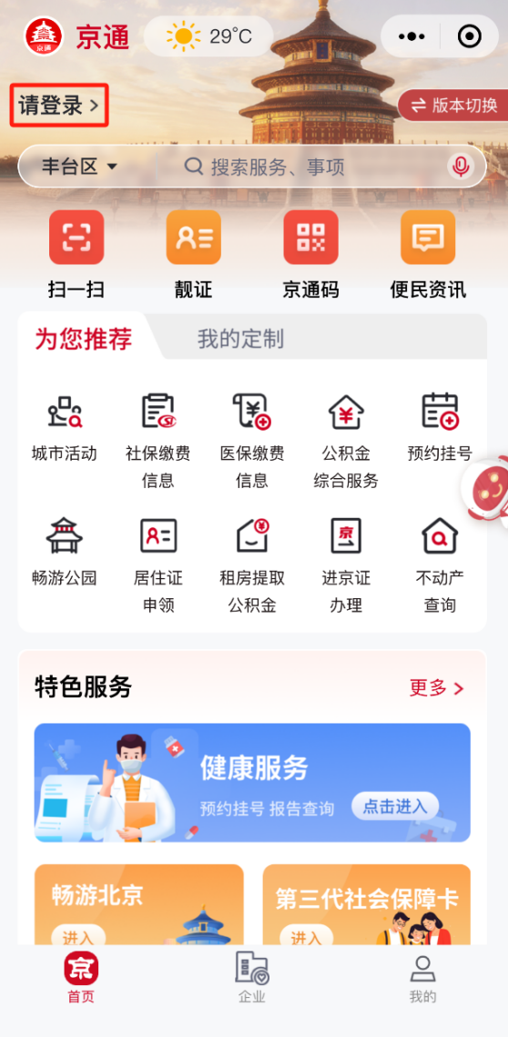 如何預約接種HPV疫苗？（京通小程序）