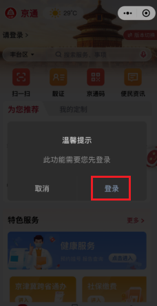 如何預約接種HPV疫苗？（京通小程序）