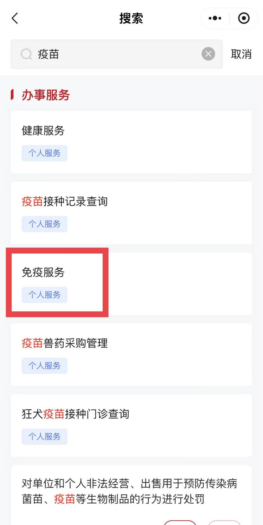 如何預約接種HPV疫苗？（京通小程序）
