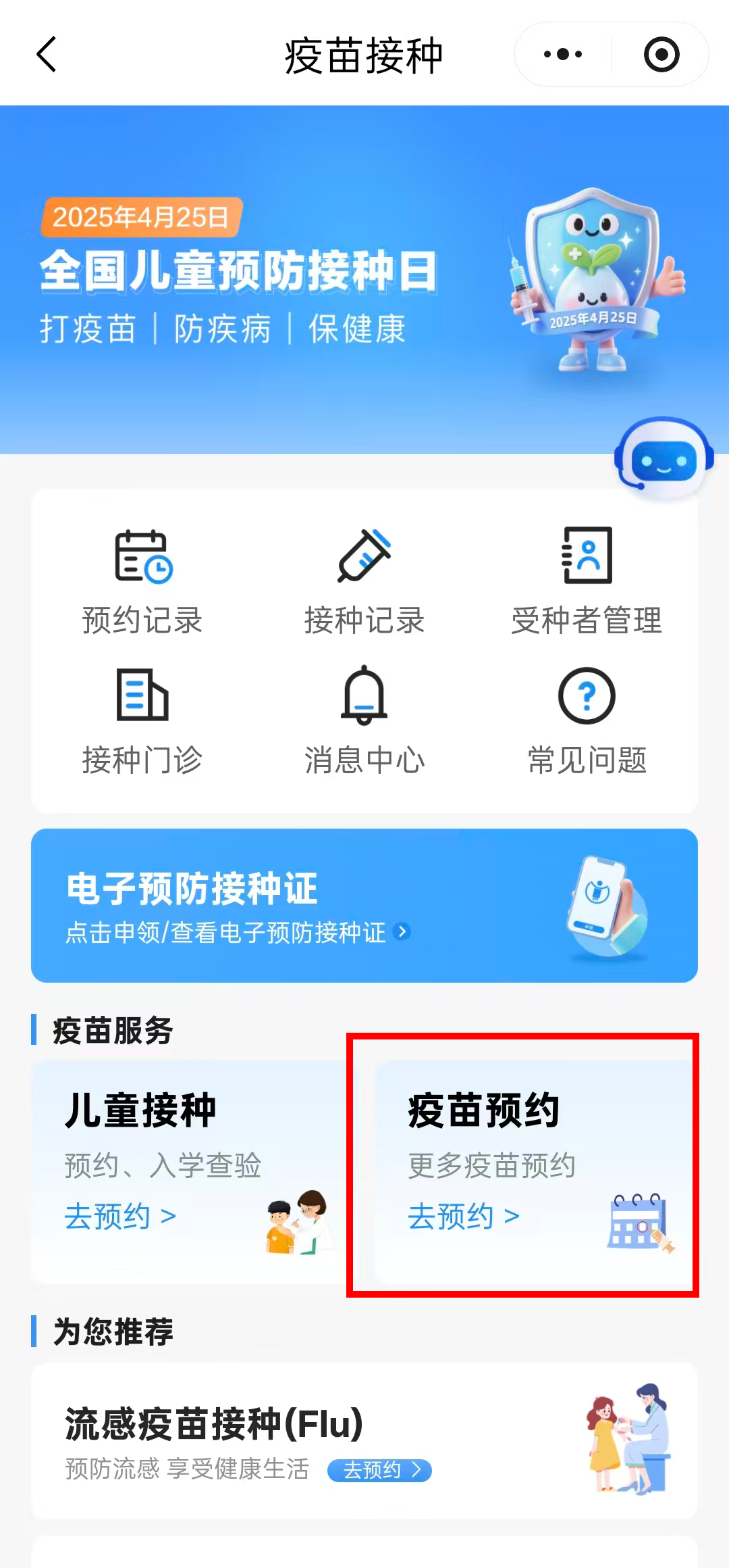 如何預約接種HPV疫苗？（京通小程序）