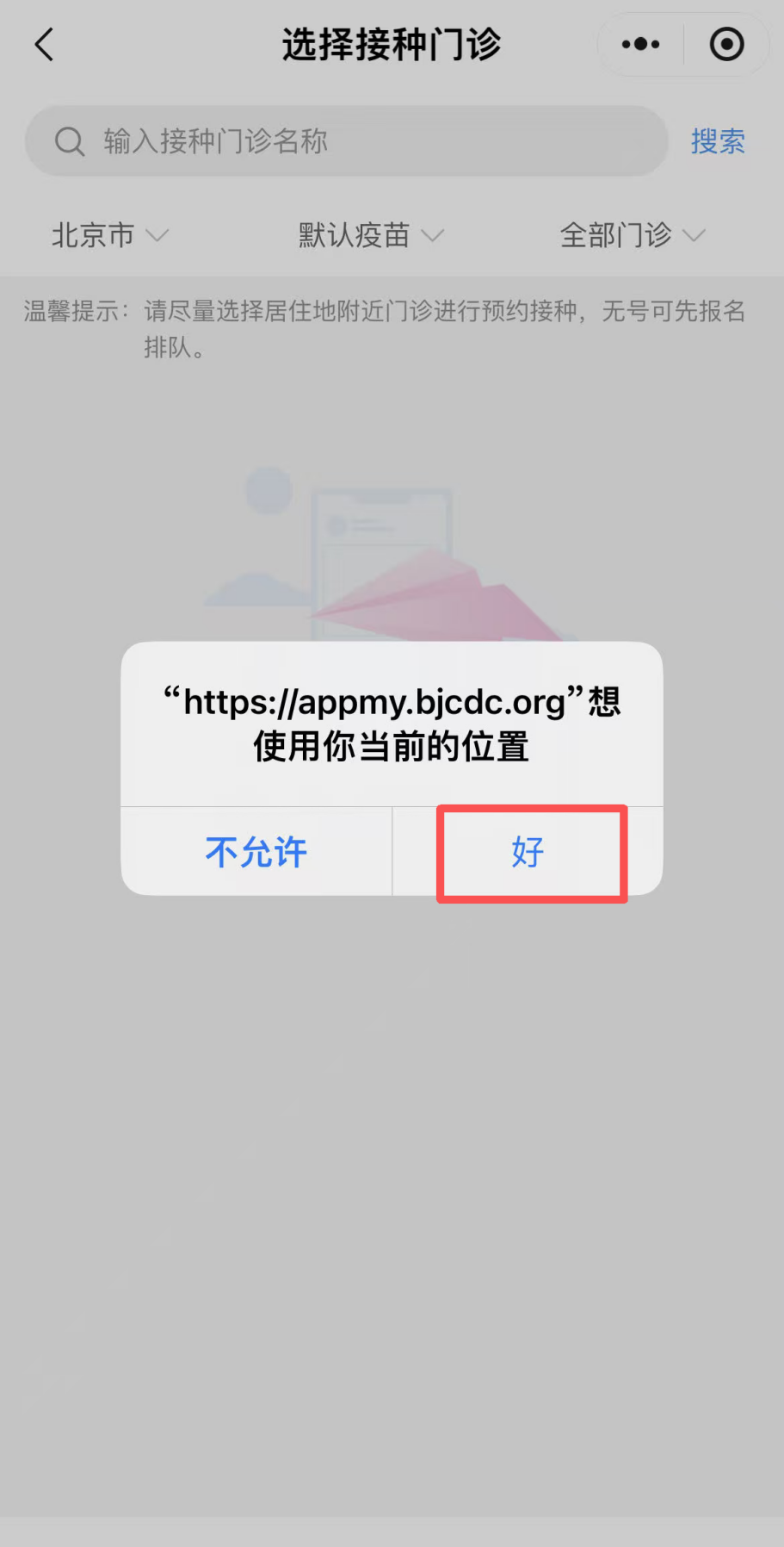 如何預約接種HPV疫苗？（京通小程序）