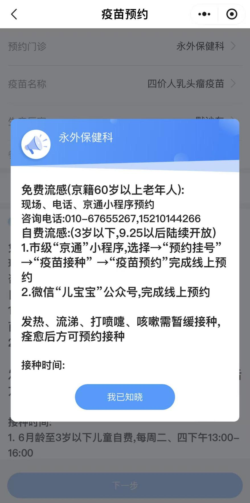 如何預約接種HPV疫苗？（京通小程序）