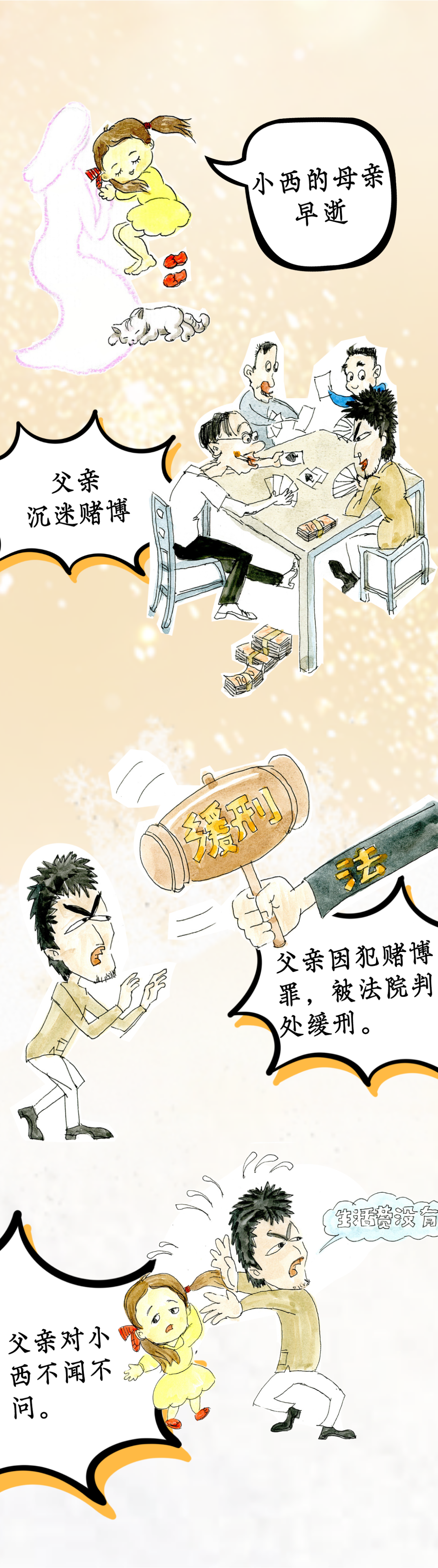 困境兒童別害怕,《家庭教育促進法》伴成長 困境兒童別害怕,《家庭教育促進法》伴成長