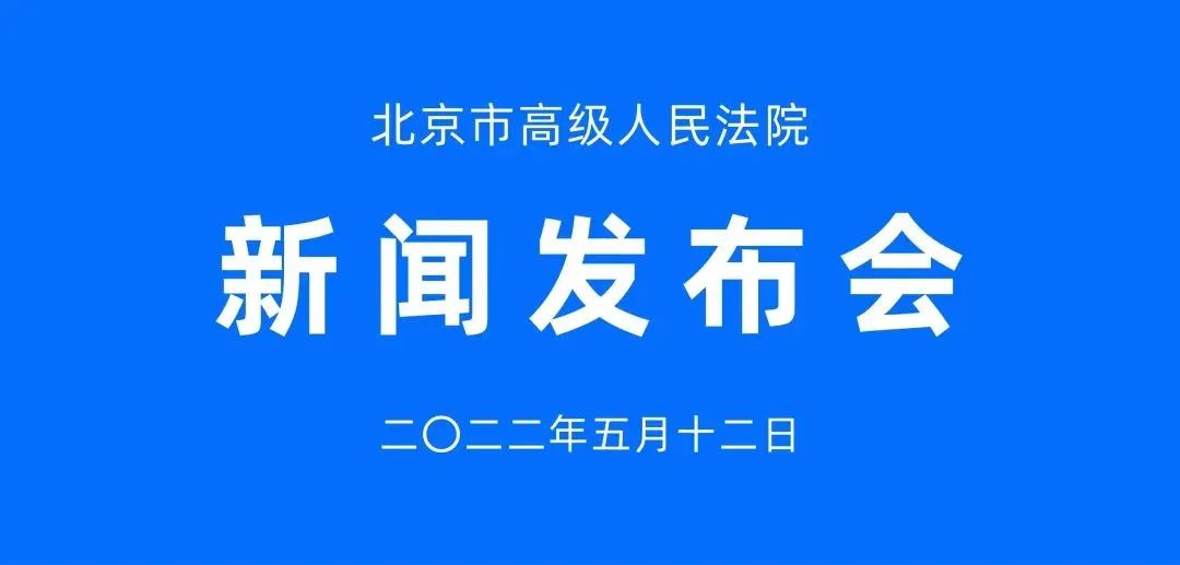 帶娃要依法,北京高院發布涉未成年人家庭教育指導工作情況及典型案例 帶娃要依法,北京高院發布涉未成年人家庭教育指導工作情況及典型案例