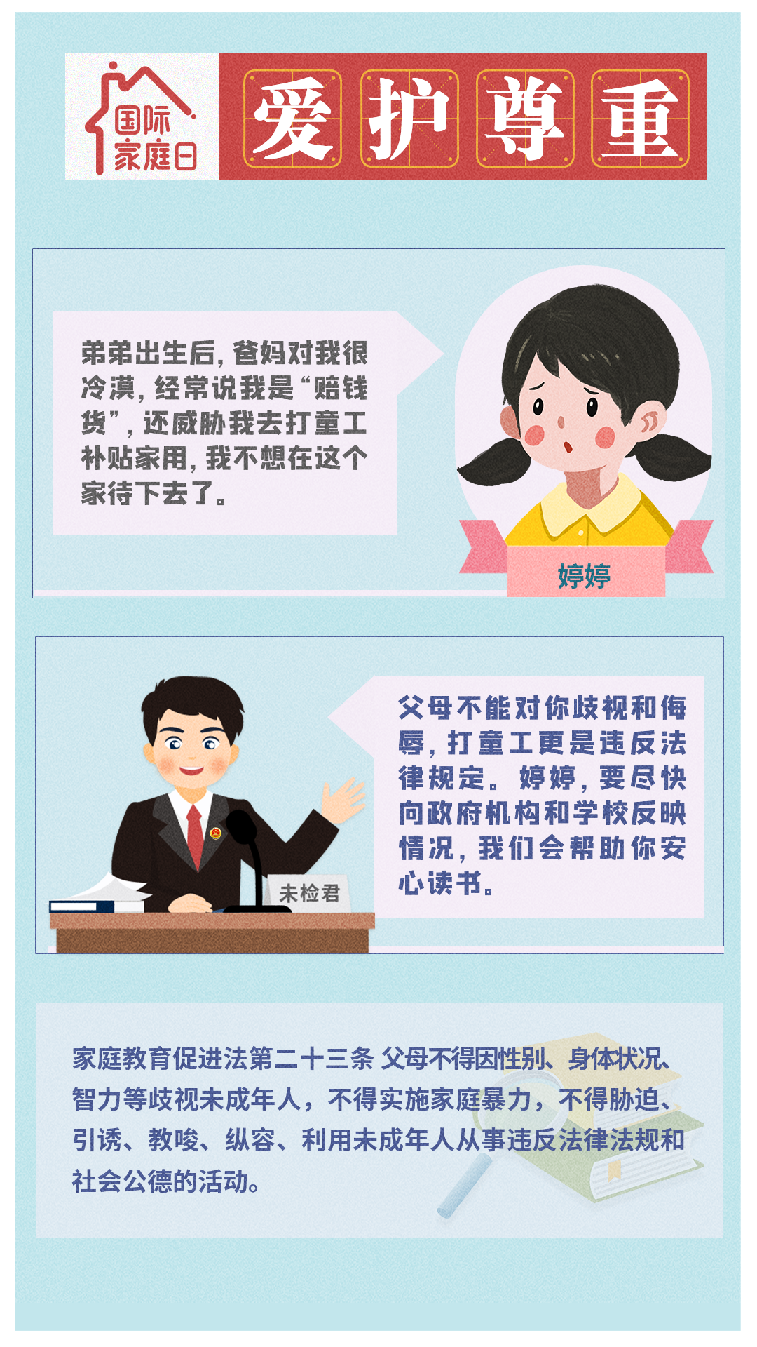 【國際家庭教育日】今天，8個關鍵詞你必須了解！