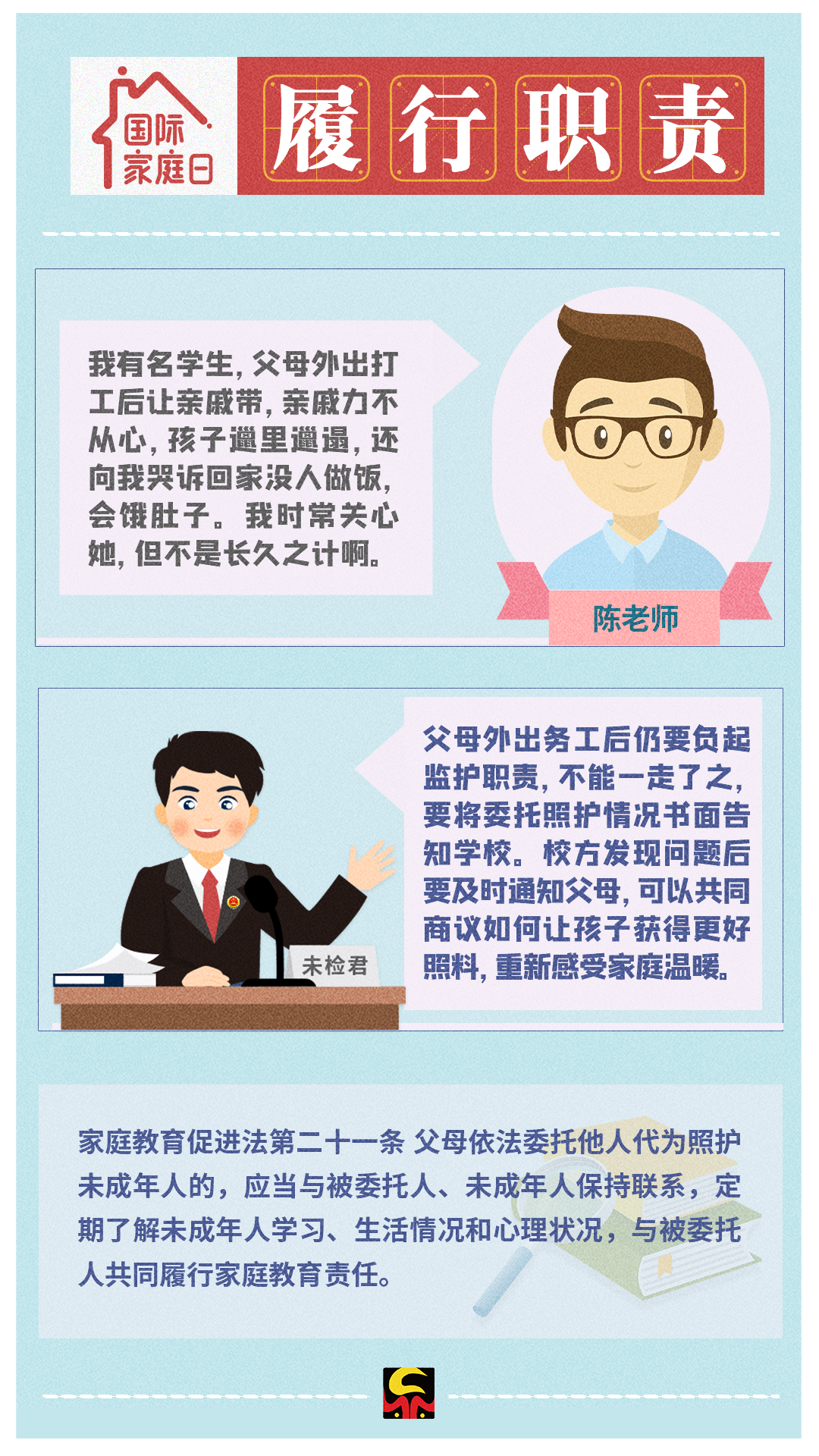 【國際家庭教育日】今天，8個關鍵詞你必須了解！