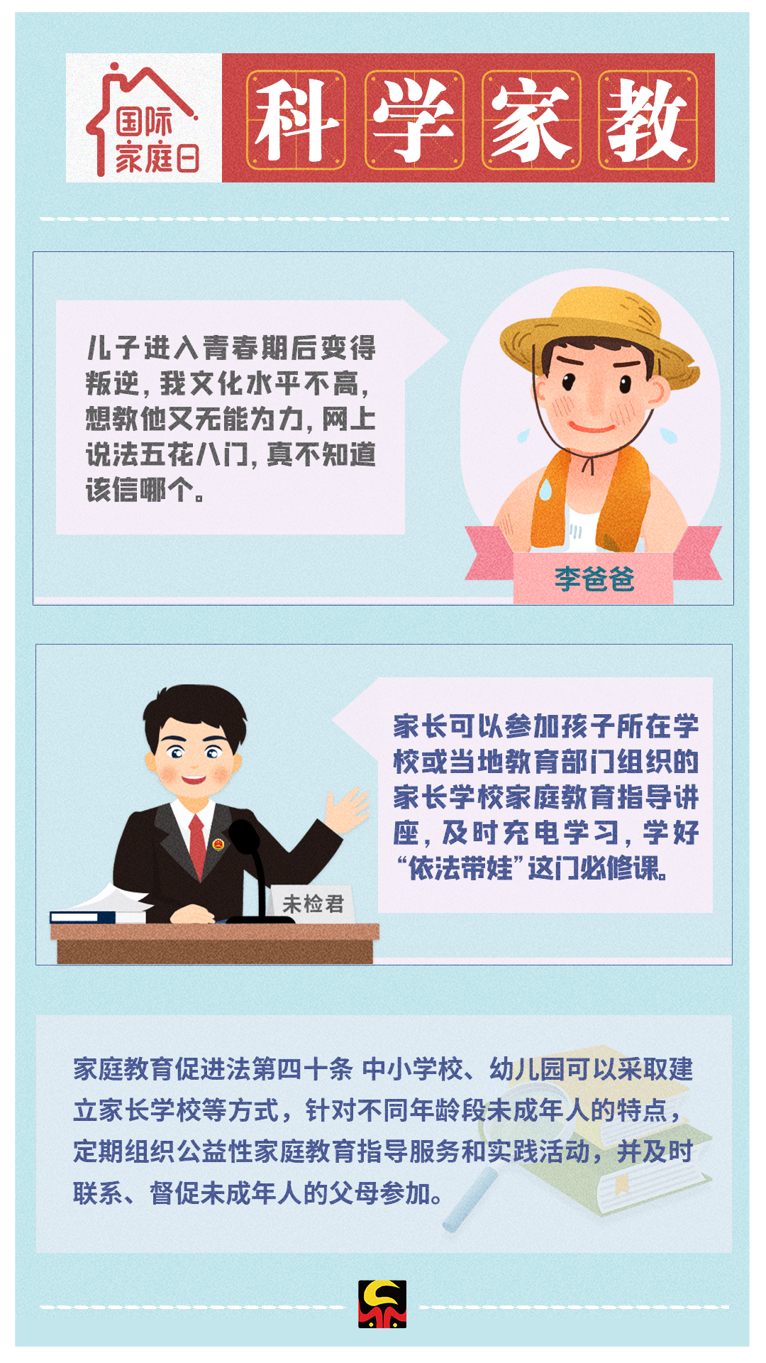 【國際家庭教育日】今天，8個關鍵詞你必須了解！