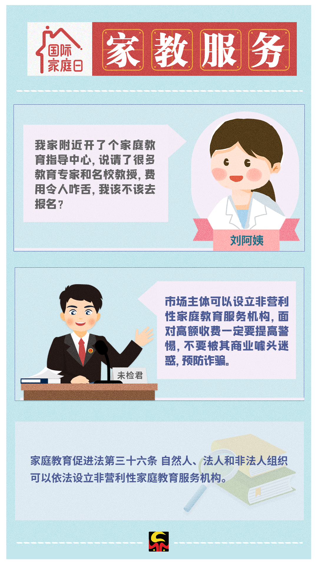 【國際家庭教育日】今天，8個關鍵詞你必須了解！