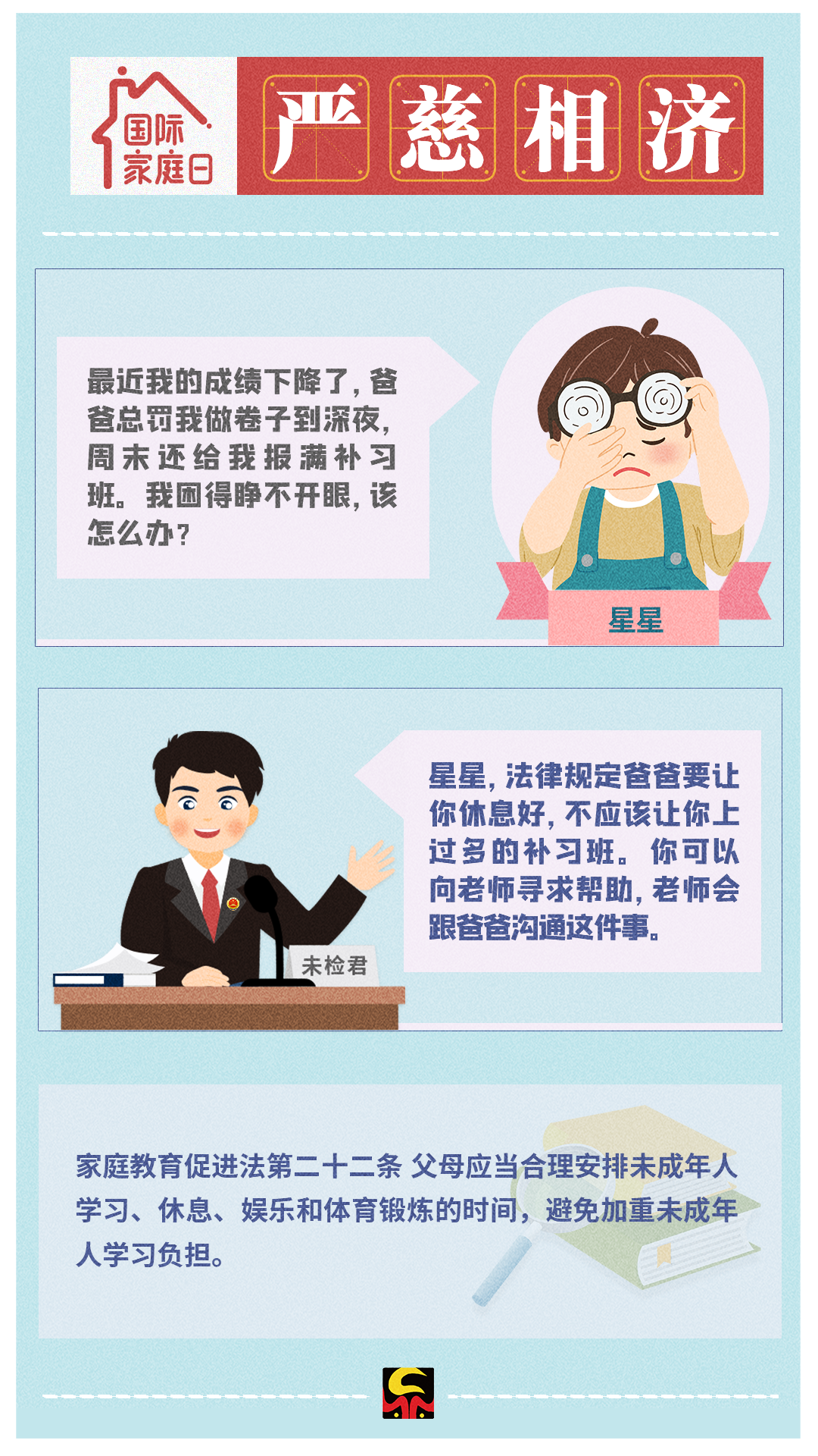 【國際家庭教育日】今天，8個關鍵詞你必須了解！